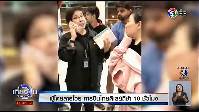 การบินไทยดีเลย์