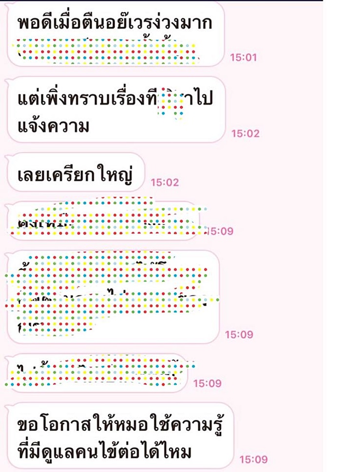 หมอข่มขืนคนไข้