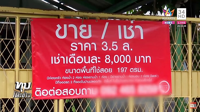 จอดรถขวางหน้าบ้าน