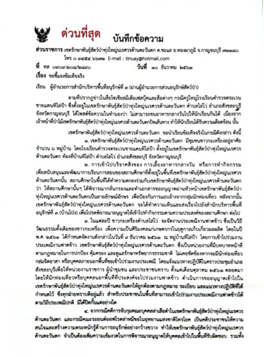 กรมอุทยานแห่งชาติ สัตว์ป่า และพันธุ์พืช