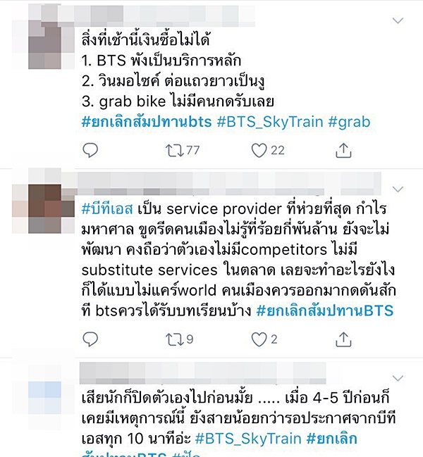 รถไฟฟ้าbtsขัดข้อง