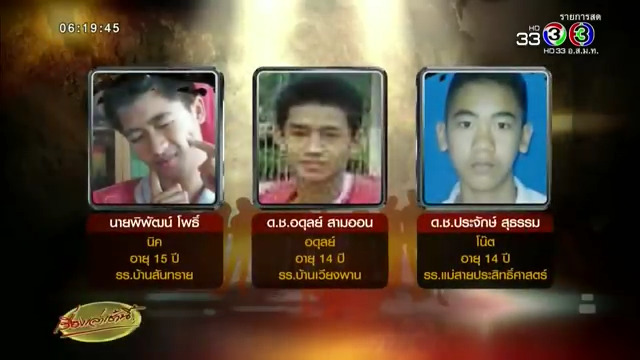 เด็กหายในถ้ำหลวง