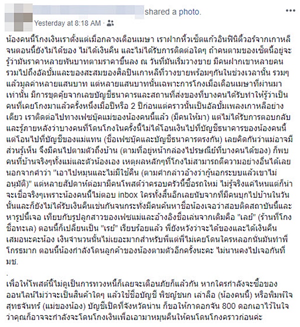โกงเงินขายออนไลน์