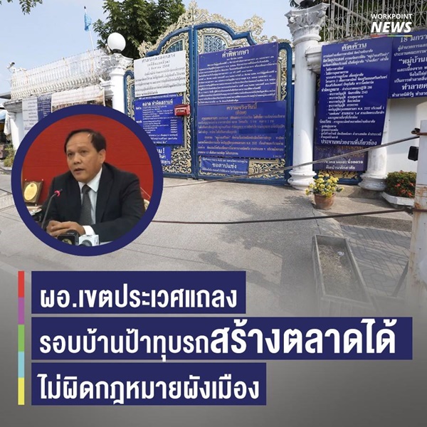  ป้าทุบรถ