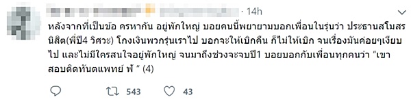 แฉหนุ่มลวงโลก บอยสกล 