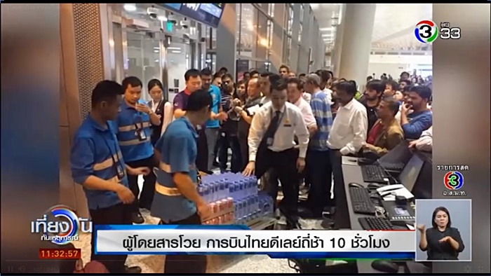 การบินไทยดีเลย์