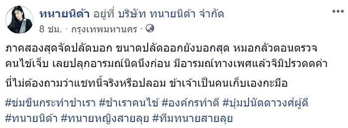 หมอข่มขืนคนไข้