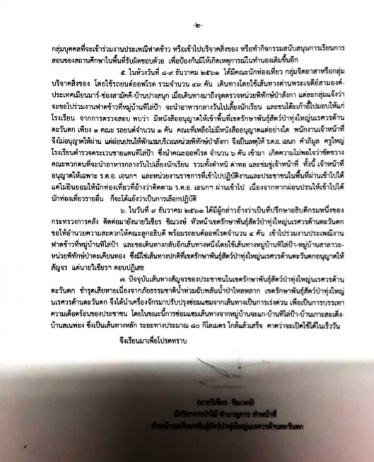 กรมอุทยานแห่งชาติ สัตว์ป่า และพันธุ์พืช