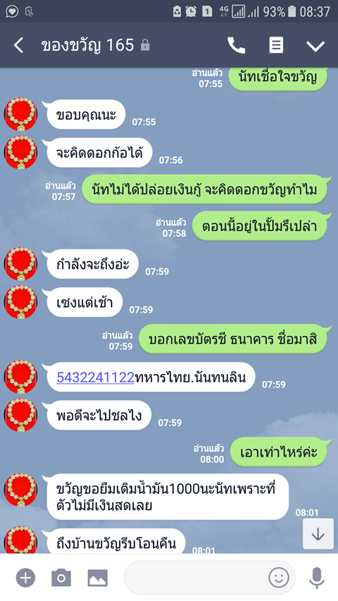 หลอกลวง