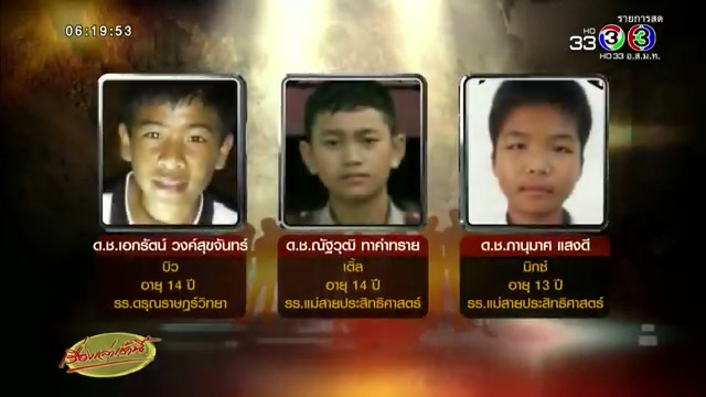 เด็กหายในถ้ำหลวง