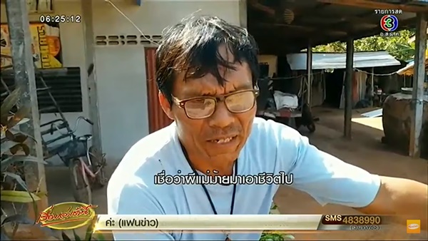 ไล่ผีแม่ม่าย