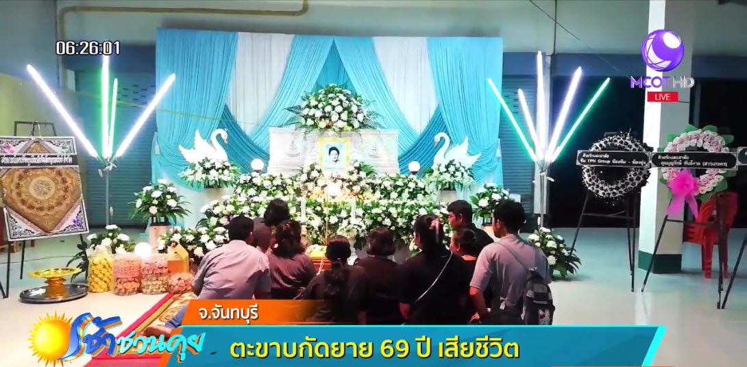 ตะขาบกัด