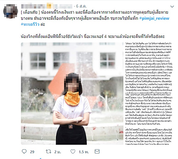 โกงเงินขายออนไลน์