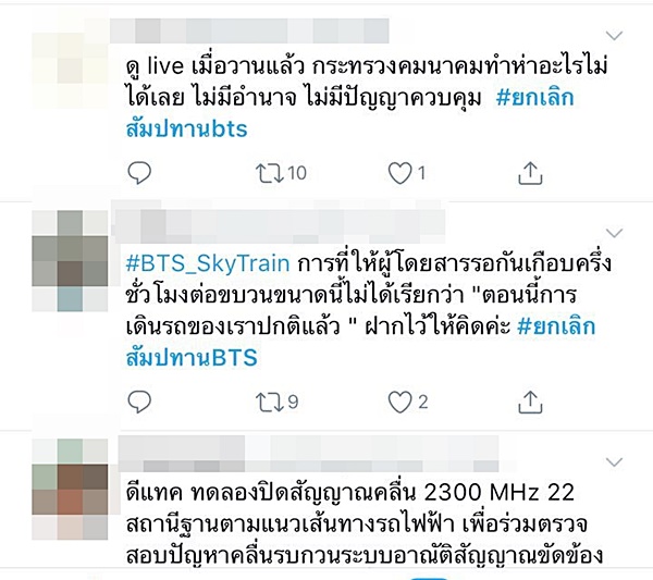 รถไฟฟ้าbtsขัดข้อง