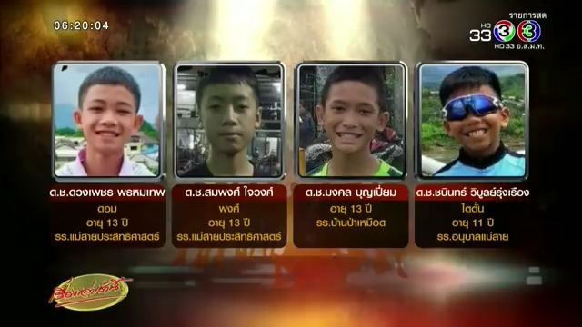 เด็กหายในถ้ำหลวง