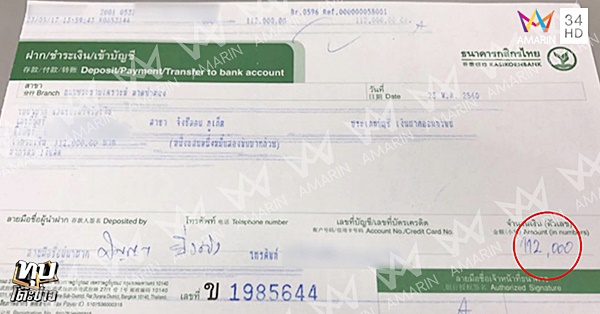 ฟอส สปาย ถูกยิงดับที่เขาชีจรรย์