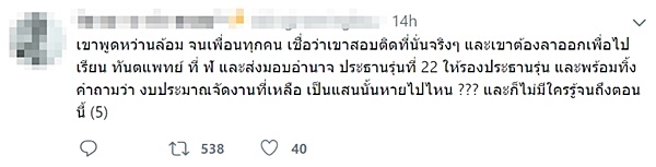 แฉหนุ่มลวงโลก บอยสกล 