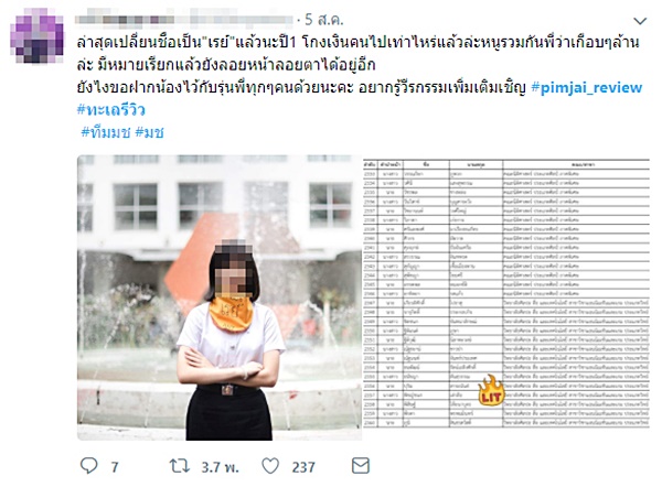 โกงเงินขายออนไลน์