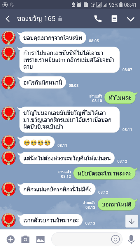 หลอกลวง