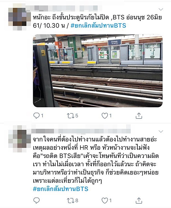 รถไฟฟ้าbtsขัดข้อง
