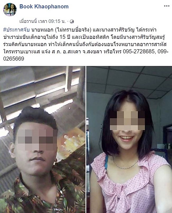 ข่มขืนเด็ก 