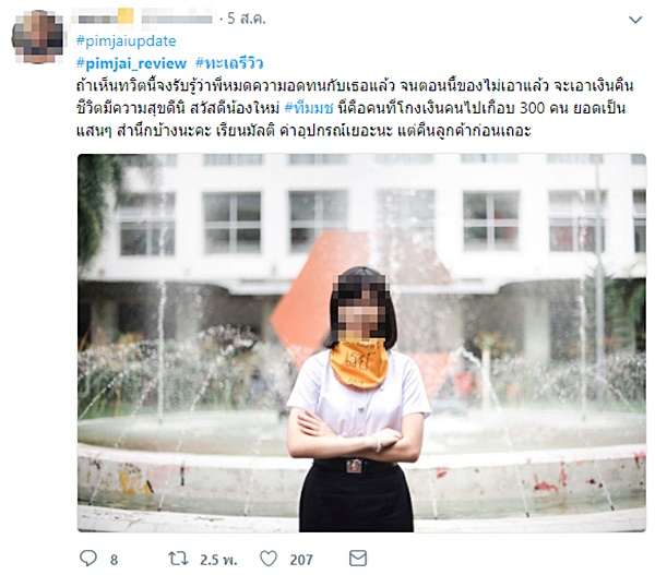 โกงเงินขายออนไลน์