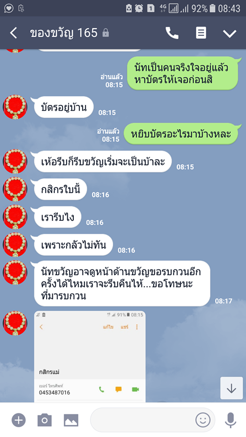หลอกลวง