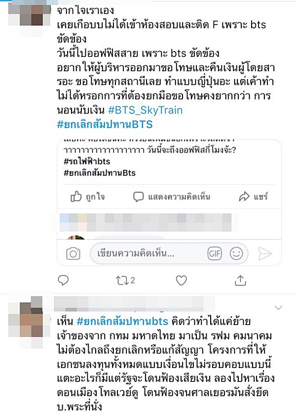 รถไฟฟ้าbtsขัดข้อง