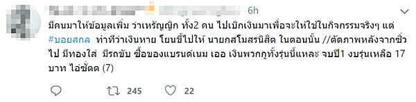 แฉหนุ่มลวงโลก บอยสกล 