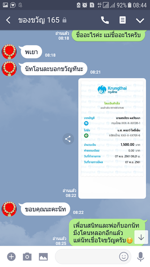 หลอกลวง