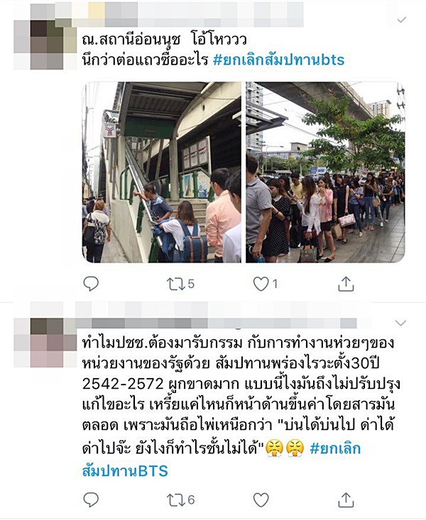 รถไฟฟ้าbtsขัดข้อง