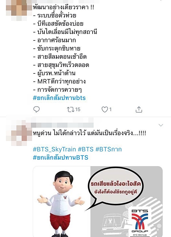 รถไฟฟ้าbtsขัดข้อง