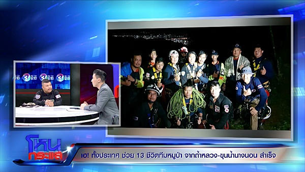 13 ชีวิตติดถ้ำหลวง-ขุนน้ำนางนอน