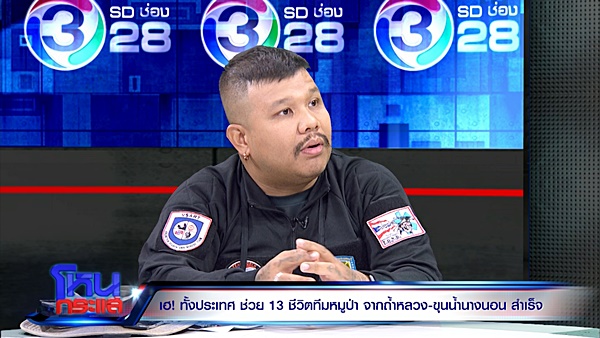 13 ชีวิตติดถ้ำหลวง-ขุนน้ำนางนอน