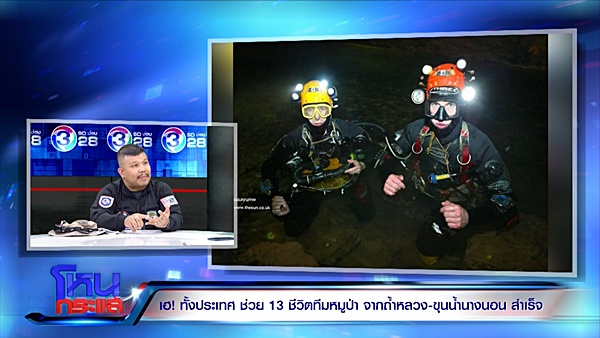 13 ชีวิตติดถ้ำหลวง-ขุนน้ำนางนอน