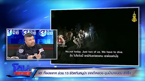 13 ชีวิตติดถ้ำหลวง-ขุนน้ำนางนอน