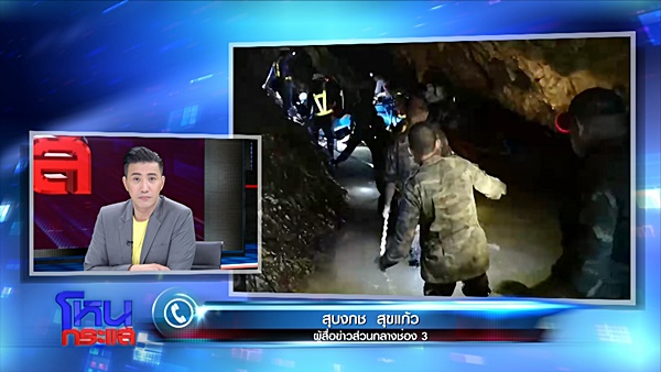 13 ชีวิตติดถ้ำหลวง-ขุนน้ำนางนอน