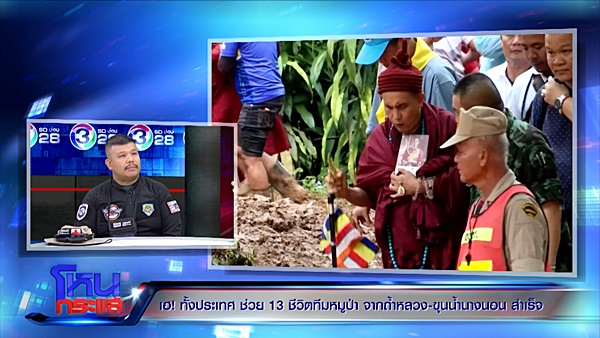 13 ชีวิตติดถ้ำหลวง-ขุนน้ำนางนอน