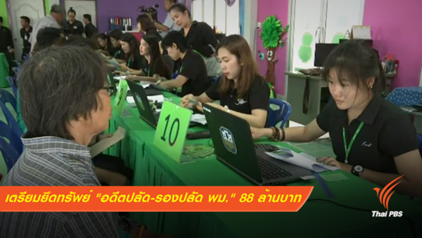 ยึดทรัพย์