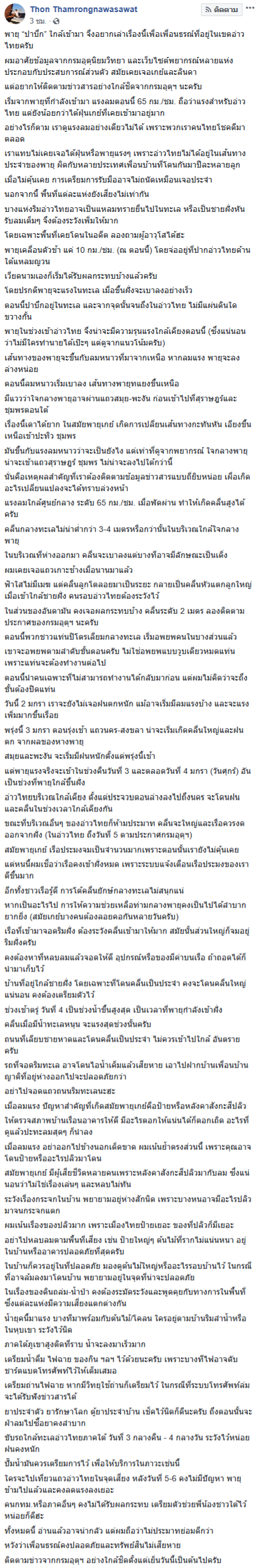 พายุโซนร้อน