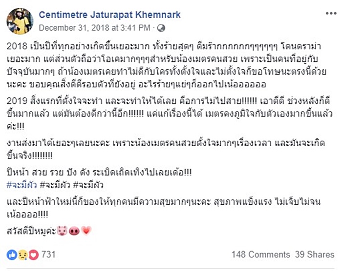 เซนติเมตร พิธีกร ล้นตู้