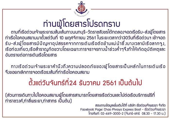  เรือด่วนเจ้าพระยา 