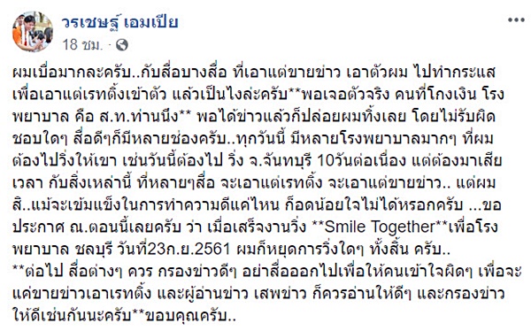  เชษฐ์ สไมล์ บัฟฟาโล 