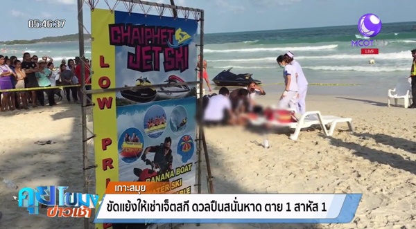 ดวลปืนกลางหาดเฉวง 