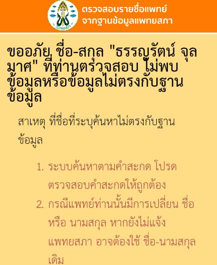 หมอปลอม