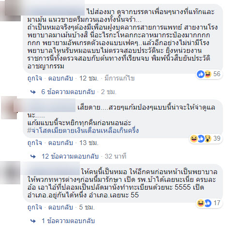 หมอปลอม