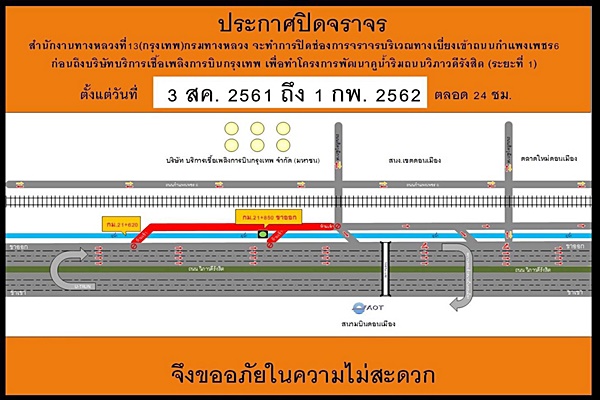 ปิดการจราจรบนถนนวิภาวดีรังสิต 
