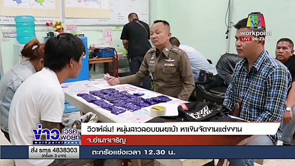 ตำรวจจับยาบ้า