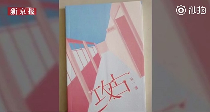 นักเขียนจีนโดนคุกกว่า 10 ปี 