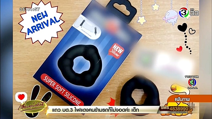 ห่วงรัดจู๋